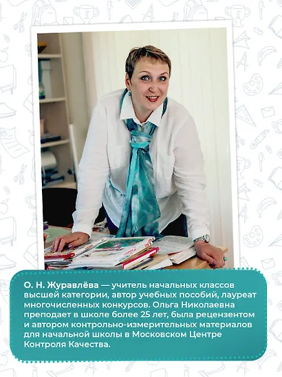 Русский язык. Суперсборник для подготовки к Всероссийским проверочным работам. 4 класс - фото 8