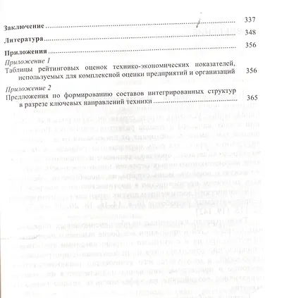 Методология организационно-экономического развития наукоемких производств - фото 4