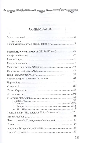Собрание сочинений. Том 11. Вторая любовь - фото 2
