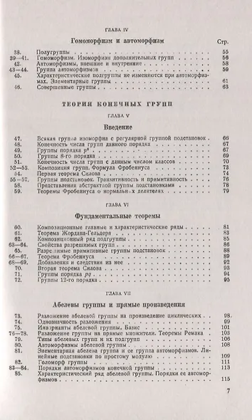 Абстрактная теория групп - фото 3