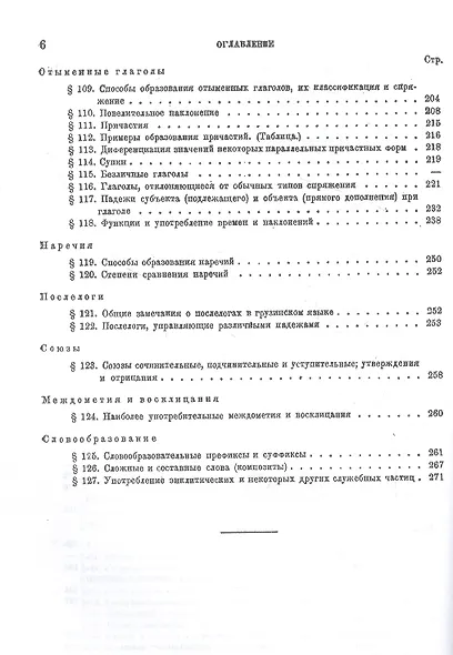 Грамматика грузинского языка - фото 5