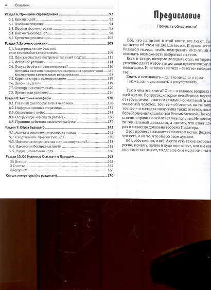 ТРИЗ и мировидение - фото 4