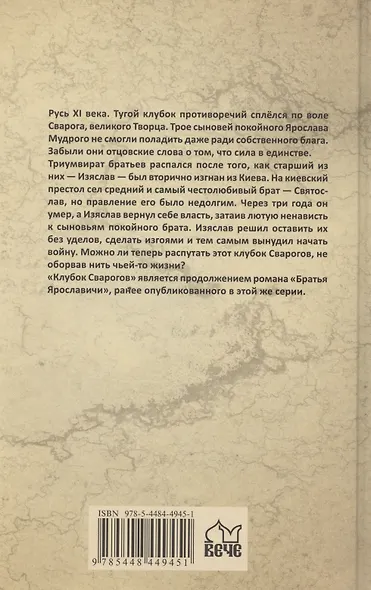 Клубок Сварогов - фото 2