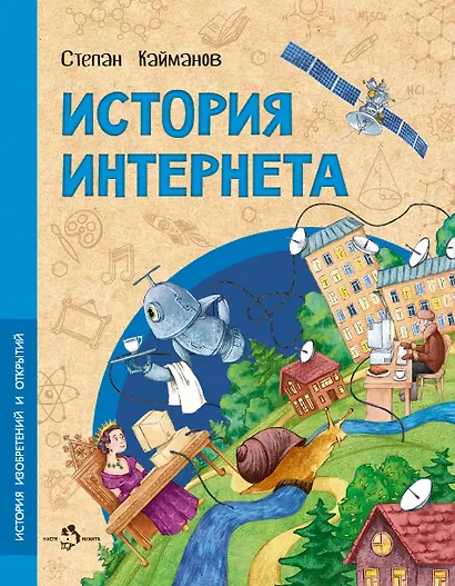 История Интернета - фото 1