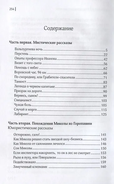 Вальпургиева ночь - фото 2