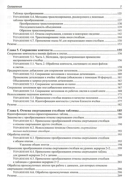 Power Query в Excel и Power BI: сбор, объединение и преобразование данных - фото 4