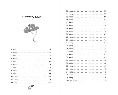 Бессердечный (#2) - фото 10