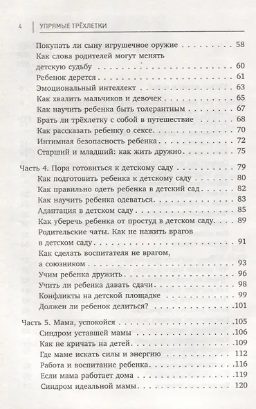 Упрямые трехлетки: без нытья, криков и истерик - фото 3
