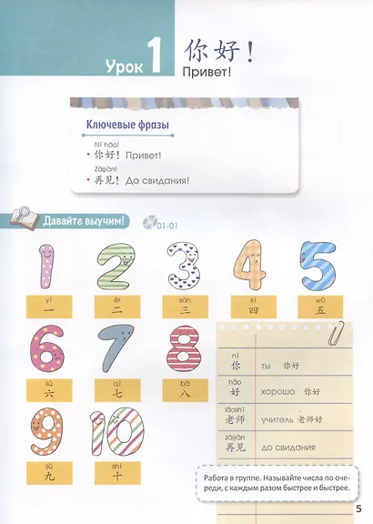 Стандартный курс YCT. Том 1 - фото 2