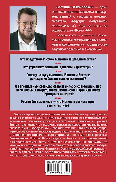 Котёл с неприятностями.Ближний Восток - фото 2