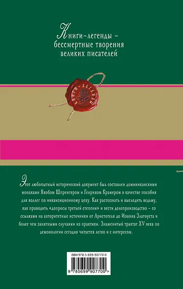Молот ведьм - фото 2