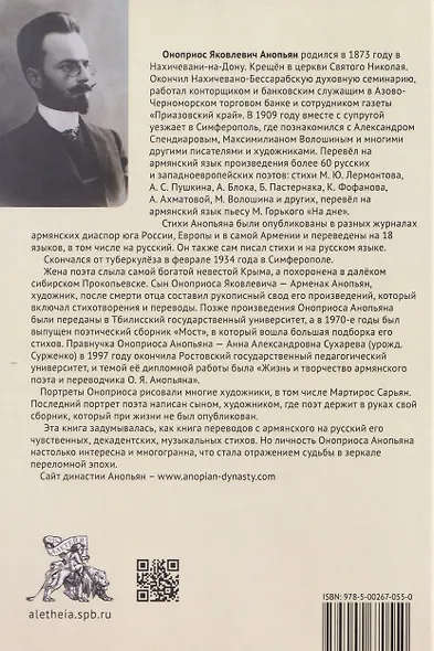 Армянский Пушкин - фото 2