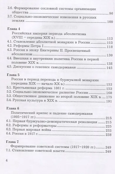 История. Учебник - фото 3