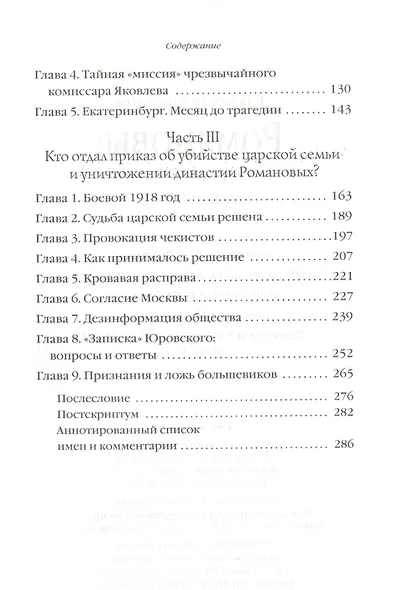 Романовы: от предательства до расстрела - фото 3