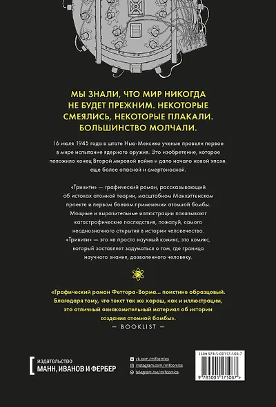Тринити. История создания атомной бомбы - фото 2