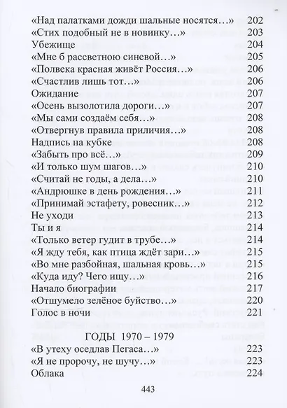 Собрание сочинений. Том 1. Поэзия - фото 9