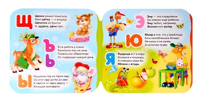 Мой первый букварик. Стихи - фото 3