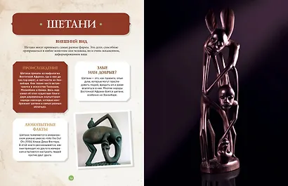 Фантастические существа. Гигантская энциклопедия - фото 13