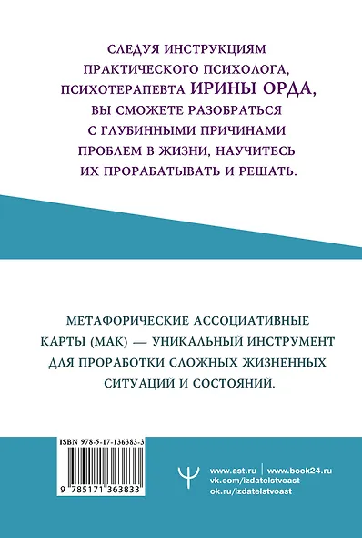 Метафорические Ассоциативные Карты. Методика работы. Внутренний Ребенок - фото 2