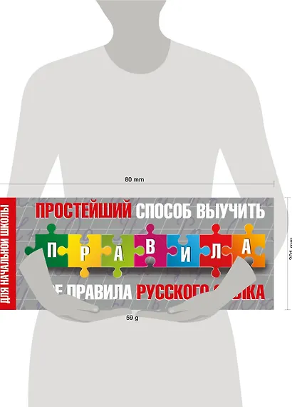 Простейший способ выучить все правила русского языка. Для начальной школы - фото 3