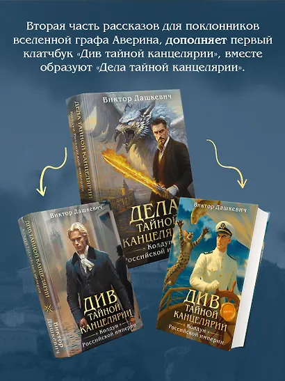 Див Тайной канцелярии. Книга 2. Колдун Российской империи (формат клатчбук) - фото 7