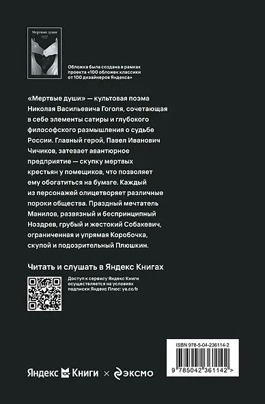 Мертвые души - фото 2