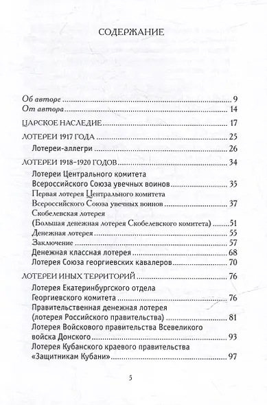 История советских лотерей (1917–1924 гг.) - фото 2