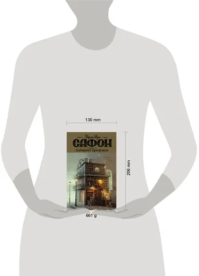 Лабиринт призраков - фото 3
