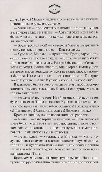 Огненный волк. Князь волков - фото 4