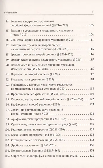 Задачи и упражнения к "Элементам алгебры и анализа" - фото 6