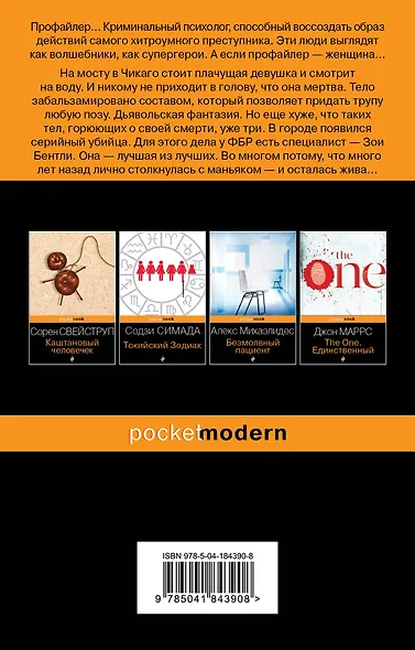 Внутри убийцы - фото 2