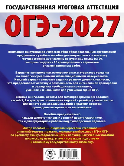 ОГЭ-2027. Русский язык.10 тренировочных вариантов экзаменационных работ для подготовки к ОГЭ - фото 2