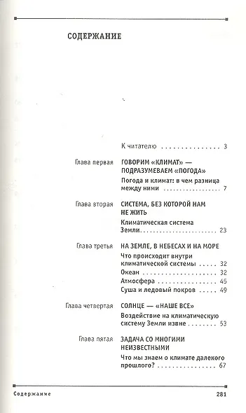 Парадоксы климата. Ледниковый период или обжигающий зной? - фото 2