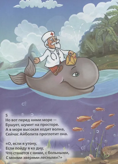Айболит. Мульткнижка. - фото 2