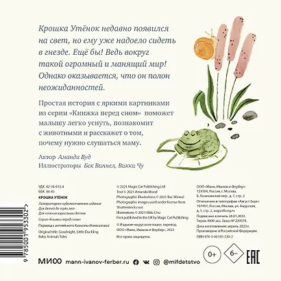Крошка Утенок - фото 2