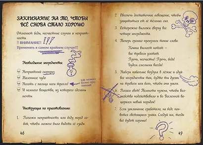 Маленькая злая книга 5 - фото 11