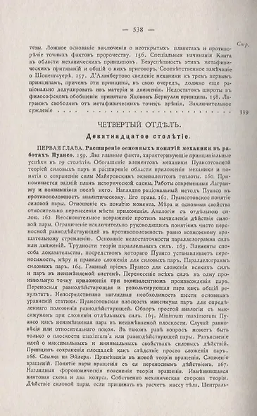 Критическая история общих принципов механики - фото 9