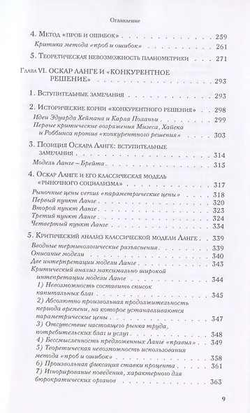 Социализм, экономический расчет и предпринимательская функция - фото 6