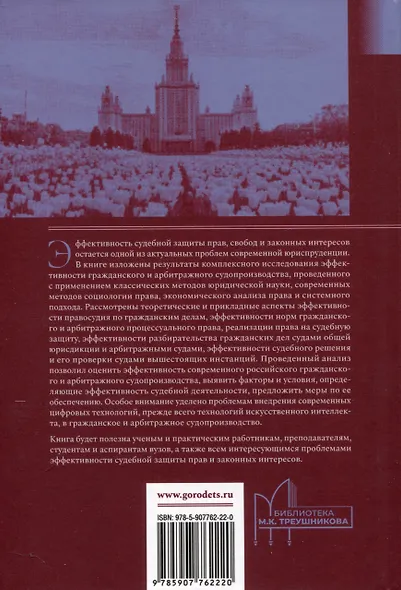 Эффективность гражданского и  арбитражного судопроизводства. Монография - фото 2