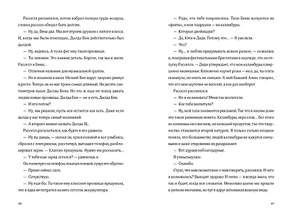 Баллада о Дарси и Расселле - фото 12