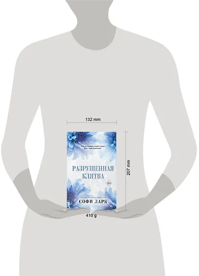 Разрушенная клятва - фото 11