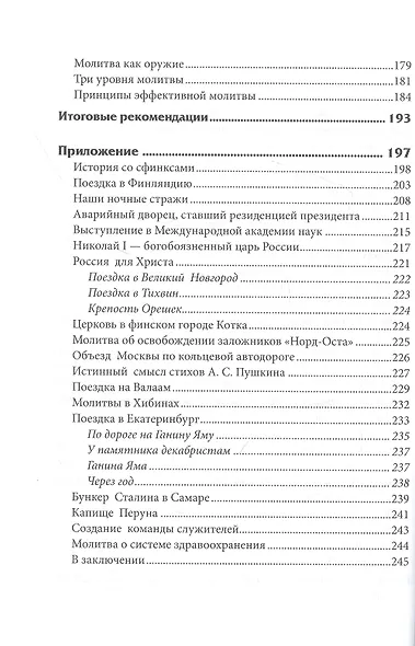 Россия для Христа. Практическое пособие для воинов Христа - фото 5