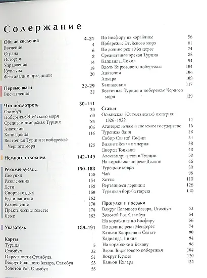 Турция: Путеводитель - фото 2