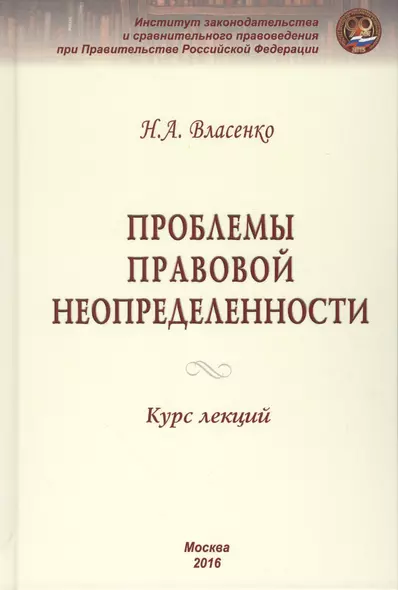 Проблемы правовой неопределенности - фото 1