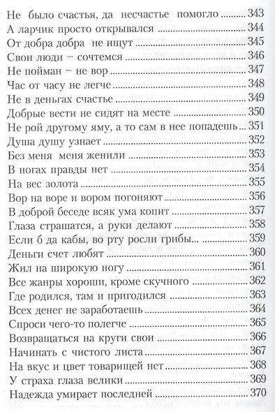 Мудрость на каждый день - фото 5