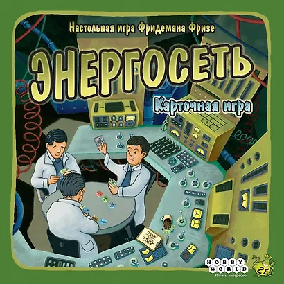 Настольная игра Энергосеть. Карточная игра, Hobby World - фото 10