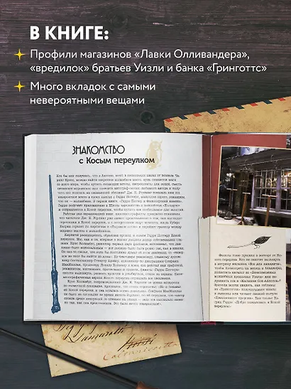 Гарри Поттер. Косой переулок. Путеводитель по самой известной улице магического мира - фото 6