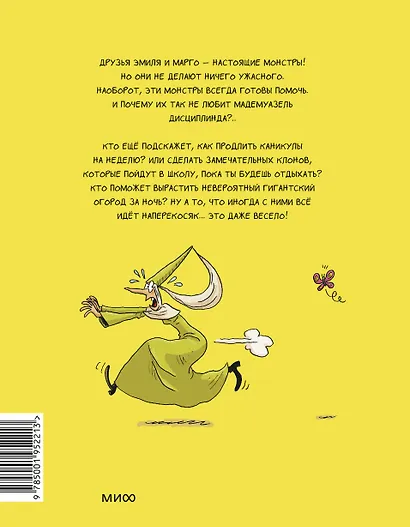 Эмиль и Марго. Том 4. Чудеса без проблем - фото 2