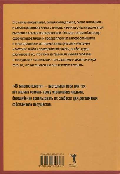 Основы системных решений по модели Черчилля, 48 законов власти (комплект из 2-х книг) - фото 5