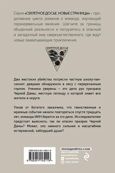 Черная Дама - фото 2